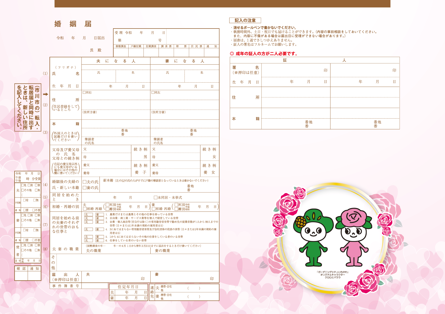 Ｒ７婚姻届イメージ