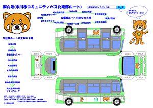 コミュニティバスペーパークラフト梨丸号