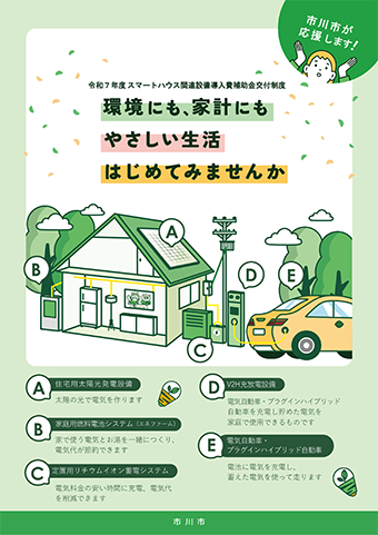 令和7年スマートハウス補助金チラシ1