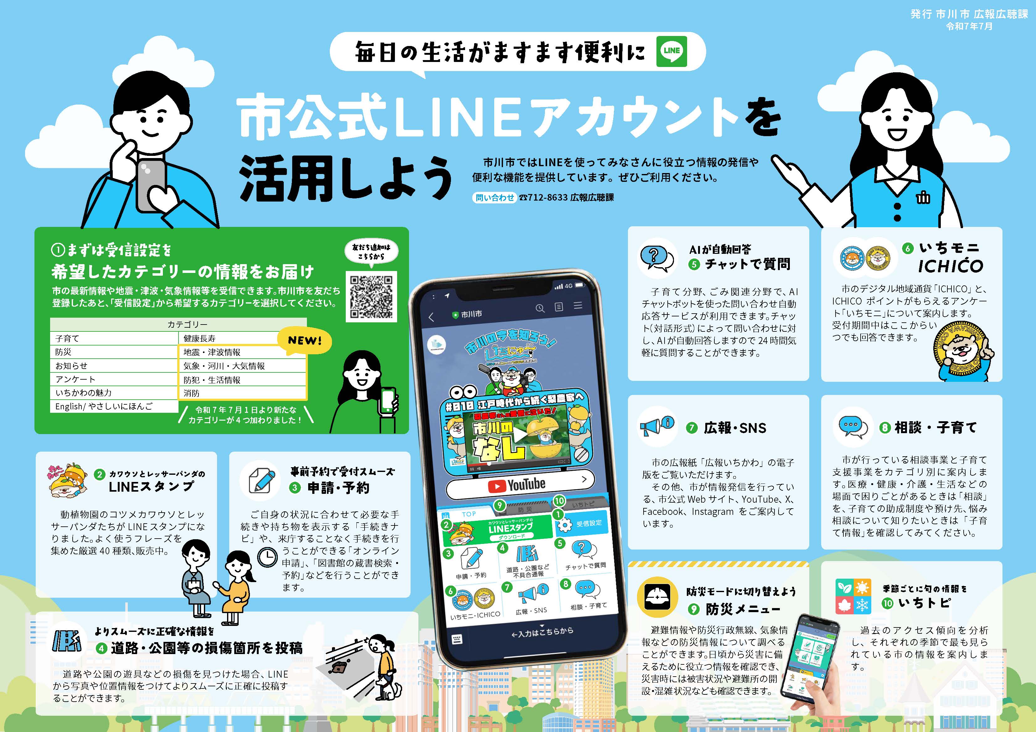LINEリーフレットのイメージ　PDFファイル