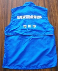 活動ベスト（裏）の画像