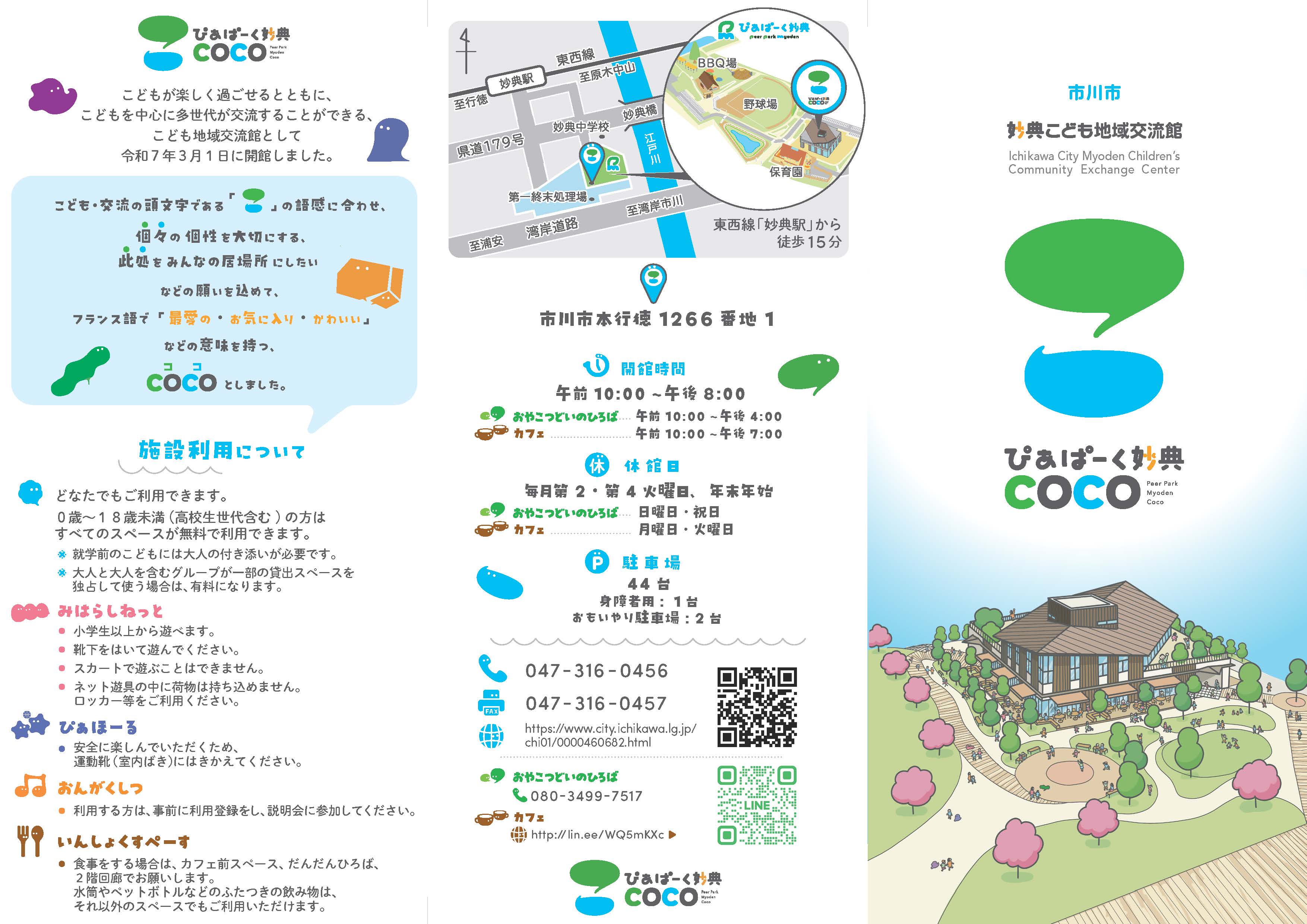 ぴあぱーく妙典COCOパンフレット表