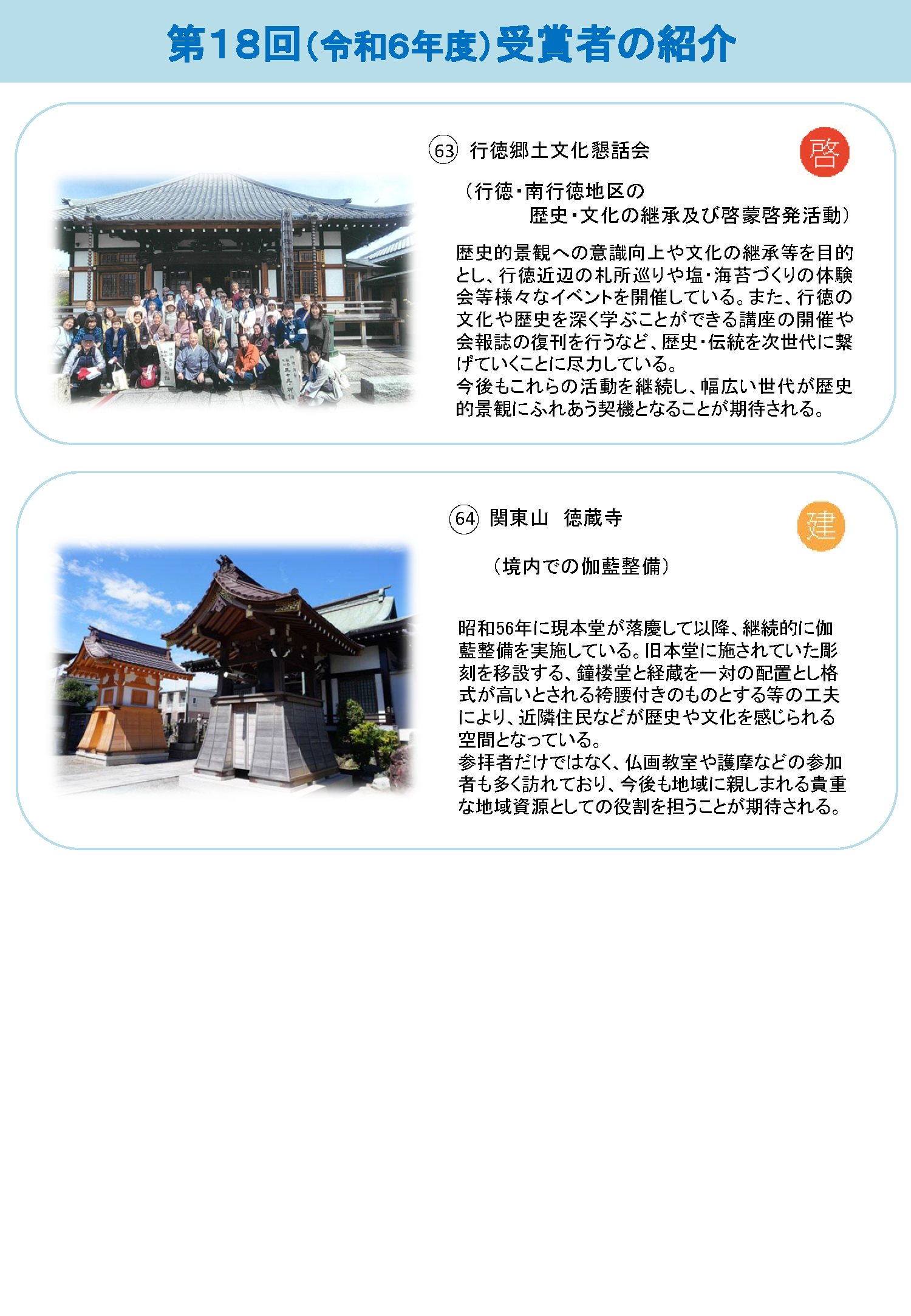 第18回受賞者の画像