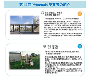 第14回受賞者の画像