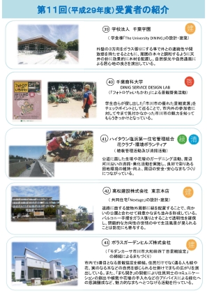 第11回受賞者の画像