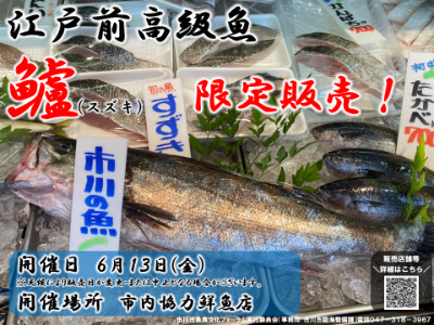 スズキ販売を告知するポスター