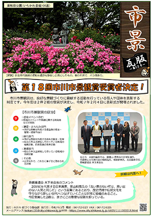 市景瓦版（第22号）表紙