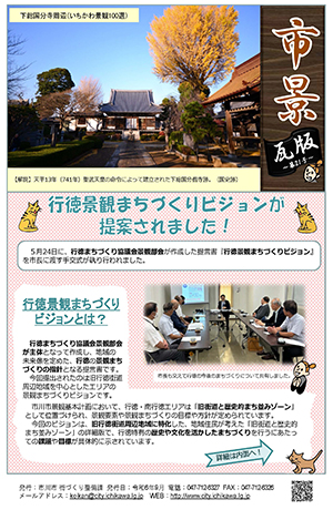 市景瓦版（第21号）表紙