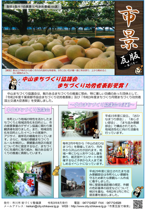 市景瓦版（第15号）の画像
