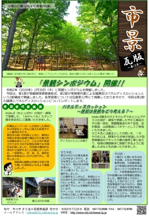 市景瓦版（第13号）の画像