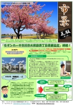 市景瓦版（第5号）の画像