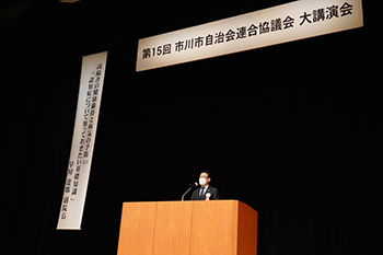 第15回市川市自治会連合協議会 大講演会の画像
