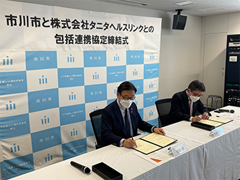 タニタヘルスリンクとの包括連携協定締結式の画像
