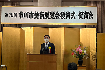 第70回 市川市美術展覧会授賞式・祝賀会の画像