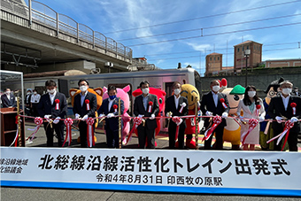 北総沿線地域活性化協議会会 沿線活性化トレイン出発式の画像