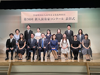 市川市文化振興財団 第36回新人演奏家コンクール 表彰式の画像