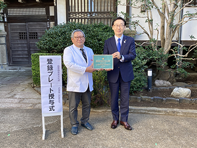 国登録有形文化財(式場隆三郎住宅) 登録プレート授与式の画像