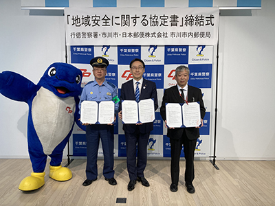 地域安全に関する協定の締結式の画像