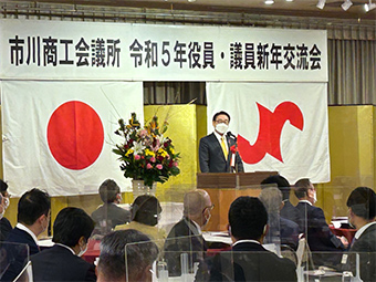 市川商工会議所 令和5年役員・議員新年交流会の画像
