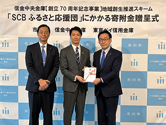 信金中央金庫からの寄付贈呈式の画像