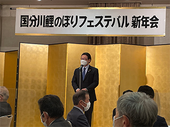 国分川鯉のぼりフェスティバル　新年懇親会の画像