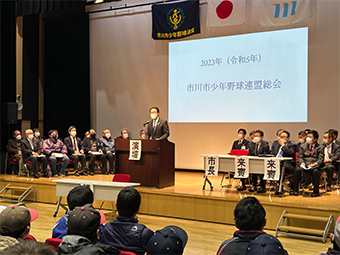 市川市少年野球連盟　令和5年度総会の画像