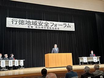 市川市行徳防犯協会 行徳地域安全フォーラムの画像