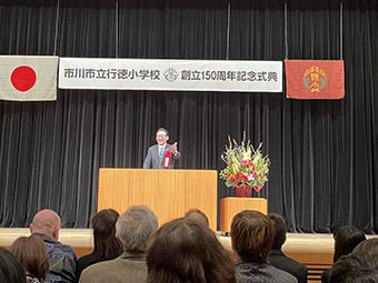 行徳小学校創立150周年 記念式典の画像