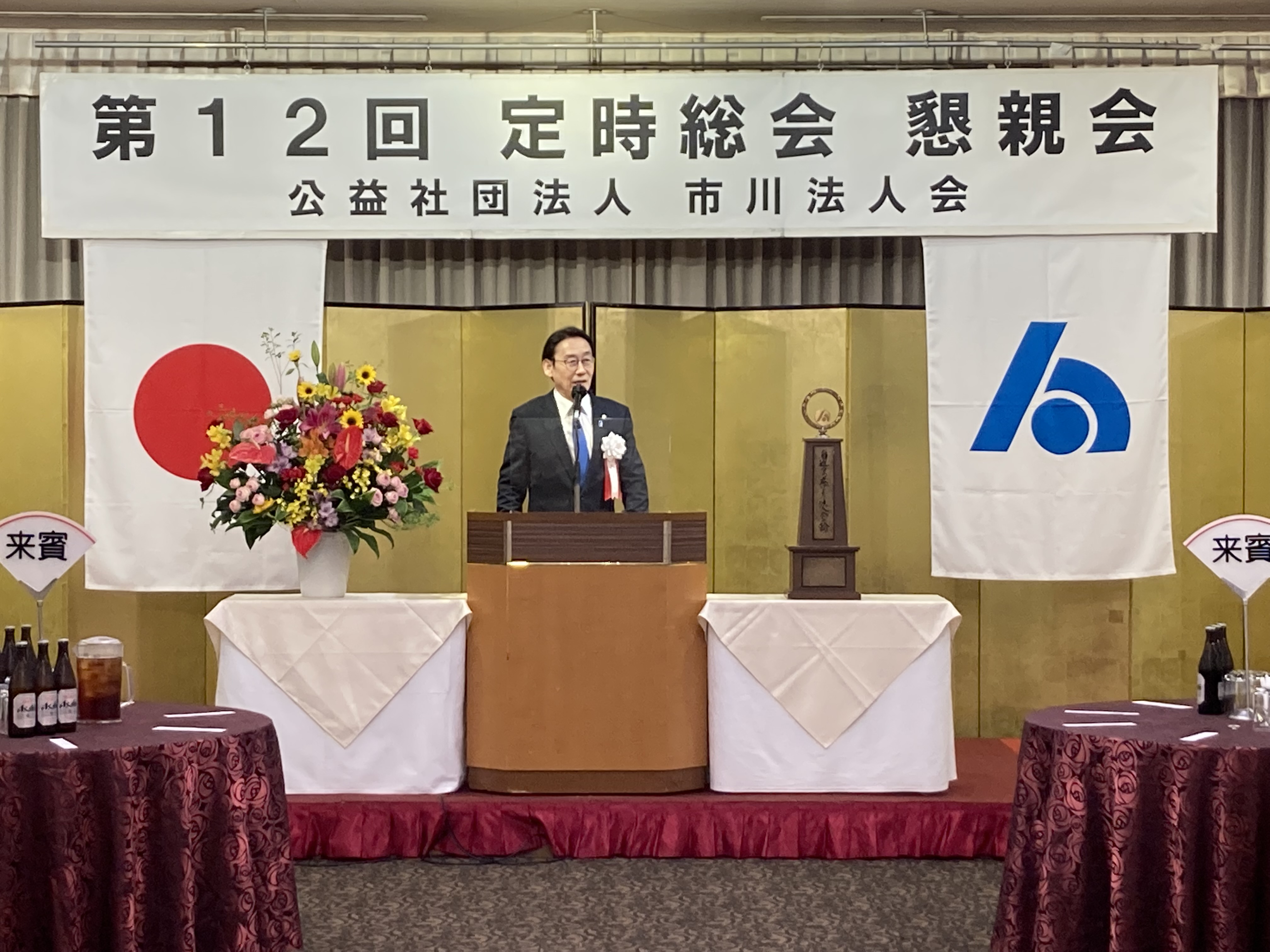 公益財団法人市川法人会 定時総会終了後の懇親会の画像