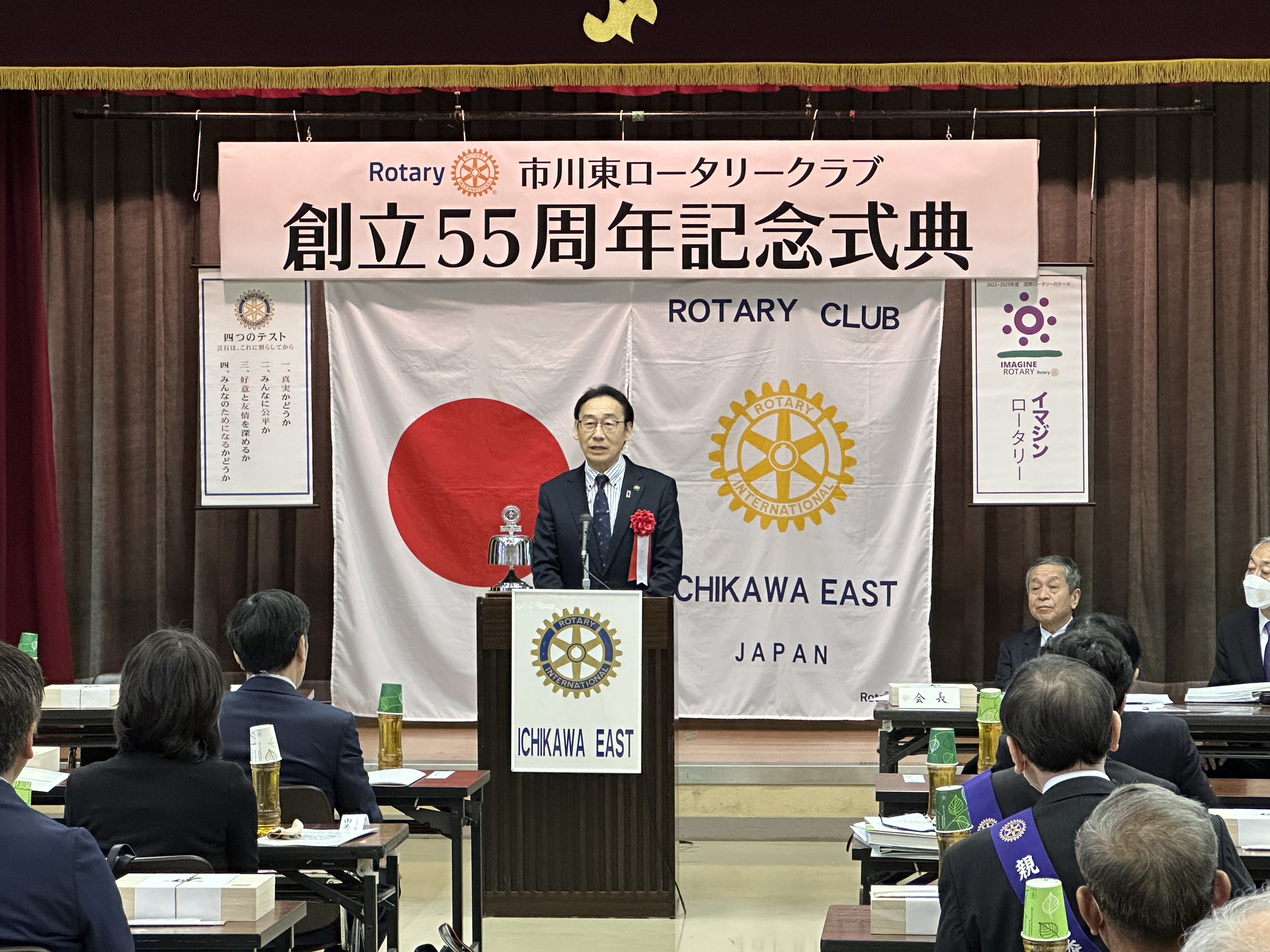 市川東ロータリークラブ 創立55周年記念式典の画像