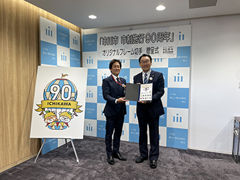 市川市市制施行90周年記念 オリジナルフレーム切手贈呈式の画像