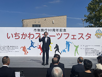 いちかわスポーツフェスタの画像