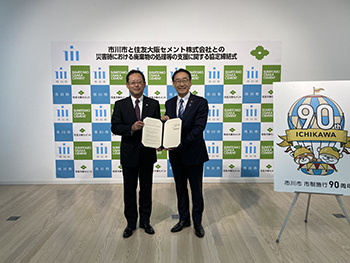 住友大阪セメント株式会社との災害時における 廃棄物の処理等の支援に関する協定締結式の画像