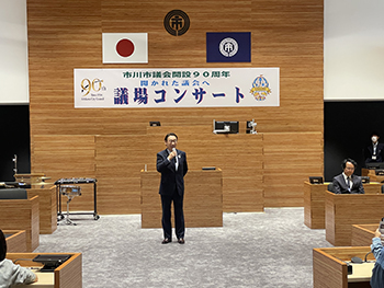 市川市議会　市制施行90周年記念行事 「議場コンサート」の画像