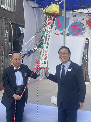 八幡一番街商店会 いちフェス2024　第10回記念セレモニーの画像