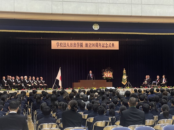 学校法人日出学園 創立90周年記念式典の画像