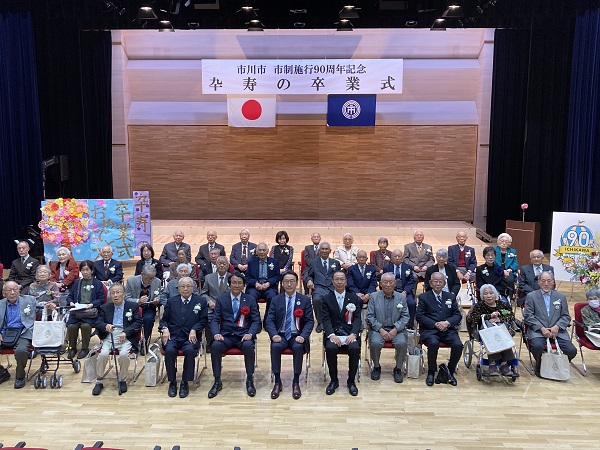 卆寿の卒業式の画像