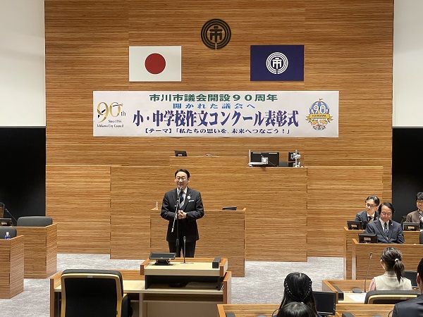 市川市議会 市制施行90周年記念事業 「小・中学生作文コンクール表彰式」の画像