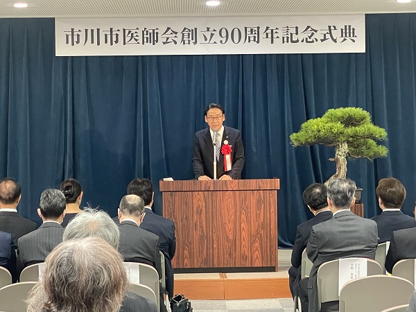 一般社団法人市川市医師会 創立90周年記念式典の画像
