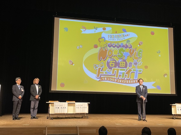 フードリボンプロジェクト啓発イベント NONSTYLE石田明氏 トークショーの画像