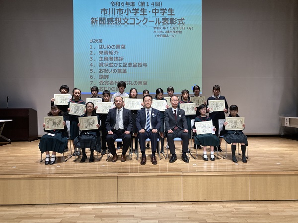 第14回 市川市小学生・中学生 新聞感想文コンクール表彰式の画像