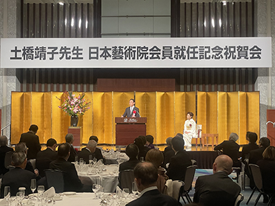 土橋 靖子 先生日本藝術院会員就任祝賀会の画像