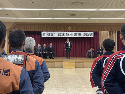 令和6年度　歳末特別警戒出動式の画像