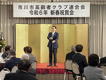 令和6年市川市高齢者クラブ連合会新春祝賀会の画像