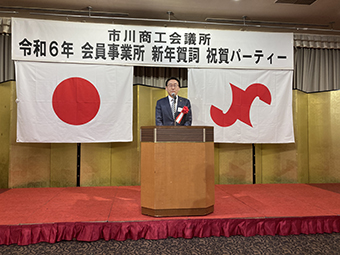 市川商工会議所　会員事業所新年賀詞祝賀パーティーの画像