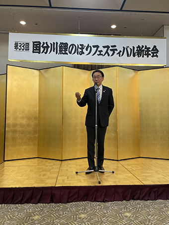 国分川鯉のぼりフェスティバル 新年懇親会の画像