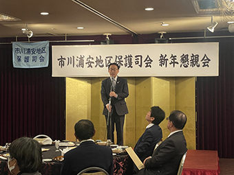 市川浦安地区保護司会　新年懇親会の画像