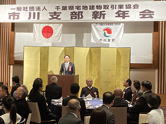 （一社）千葉県宅地建物取引業協会市川支部令和6年新年会の画像