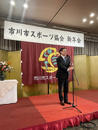 令和6年市川市スポーツ協会新年会の画像