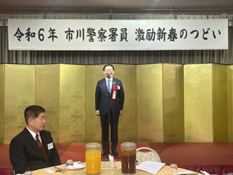 市川警察官友の会令和6年市川警察署員激励・新春のつどいの画像